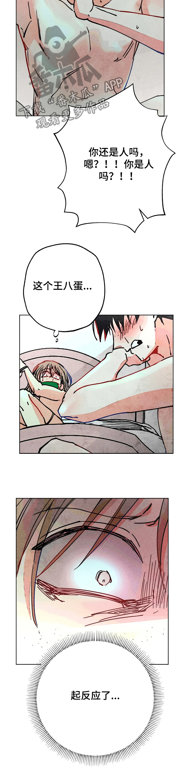 《凝视R》第75章你还是人吗 第9页