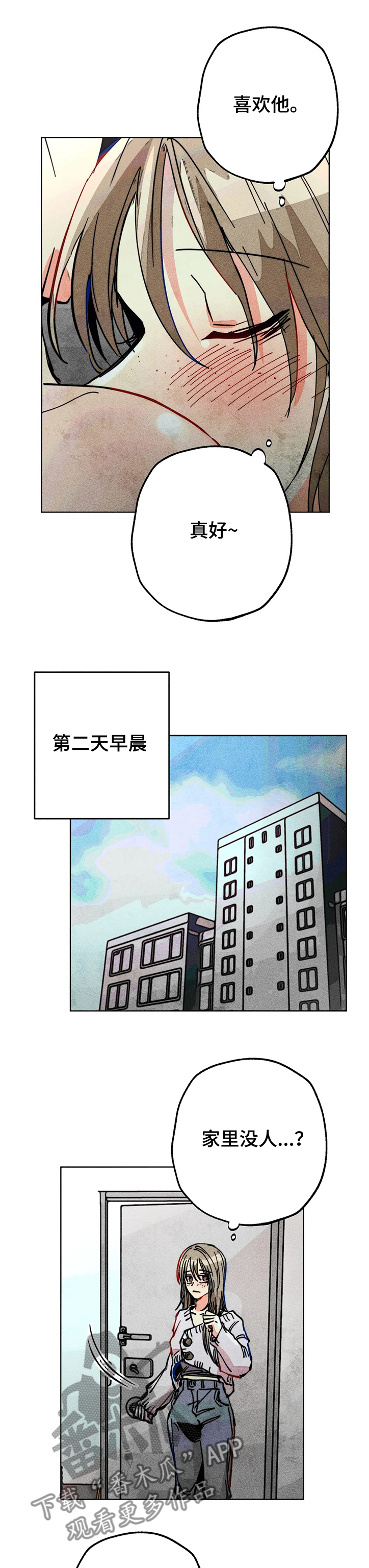 《凝视R》第74章喜欢他真好 第1页