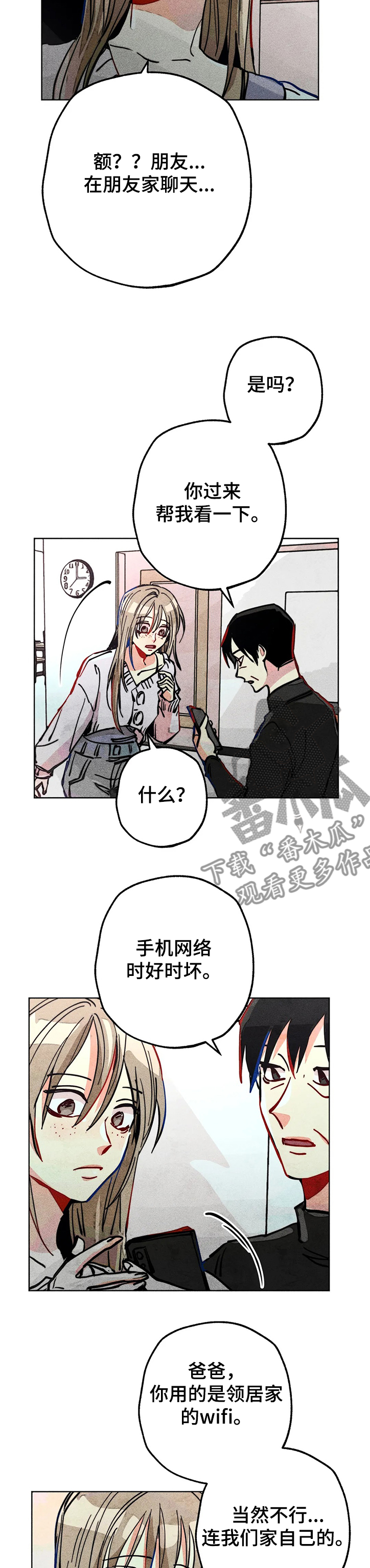 《凝视R》第74章喜欢他真好 第3页