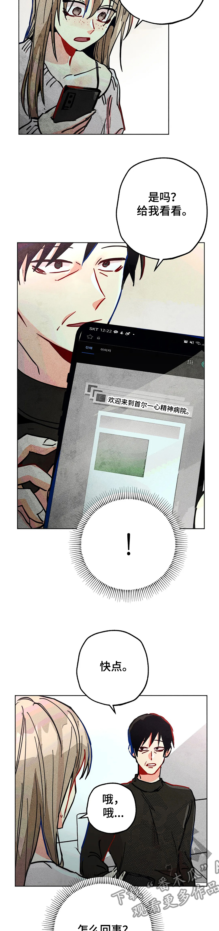 《凝视R》第74章喜欢他真好 第4页