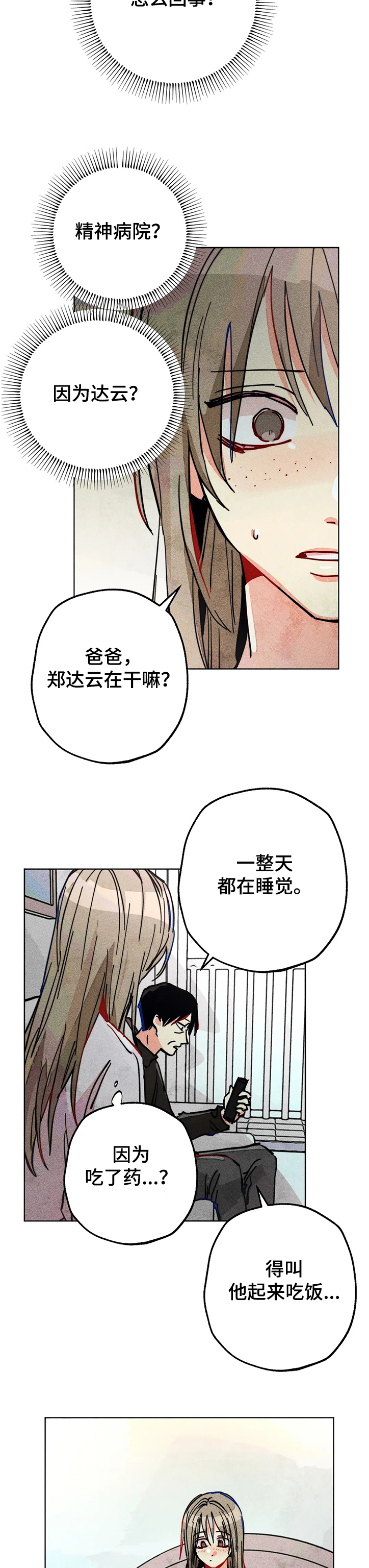 《凝视R》第74章喜欢他真好 第5页