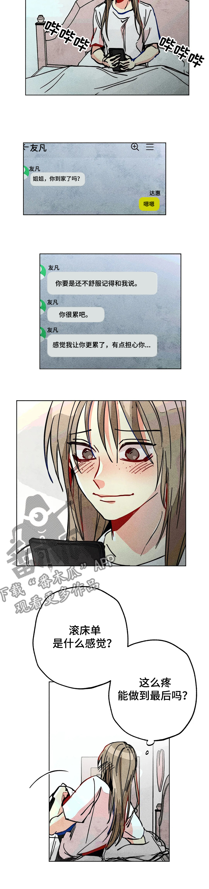 《凝视R》第74章喜欢他真好 第6页
