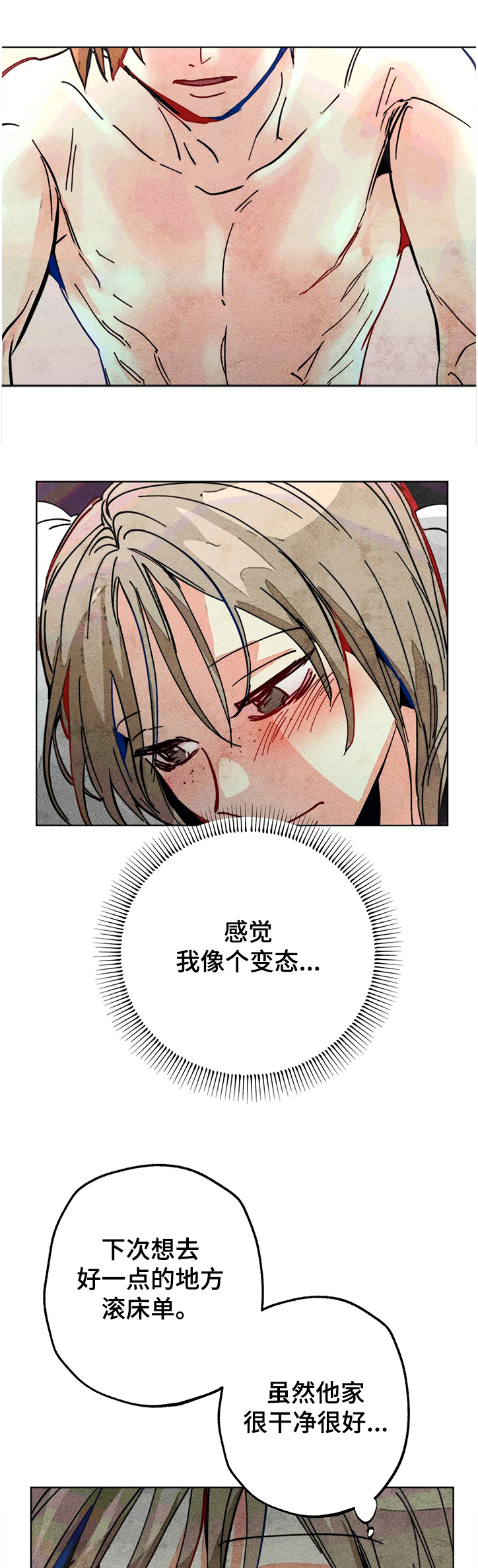 《凝视R》第74章喜欢他真好 第7页