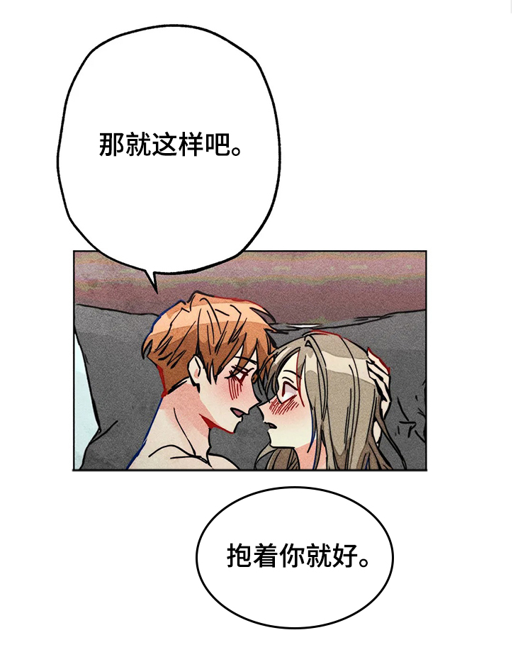 《凝视R》第73章差一点 第11页