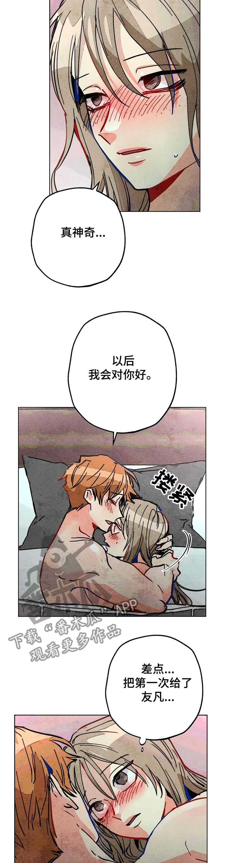 《凝视R》第73章差一点 第13页