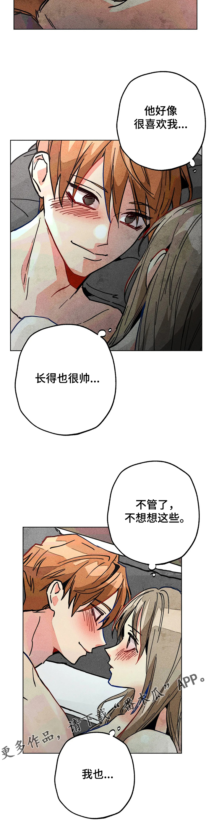 《凝视R》第73章差一点 第14页