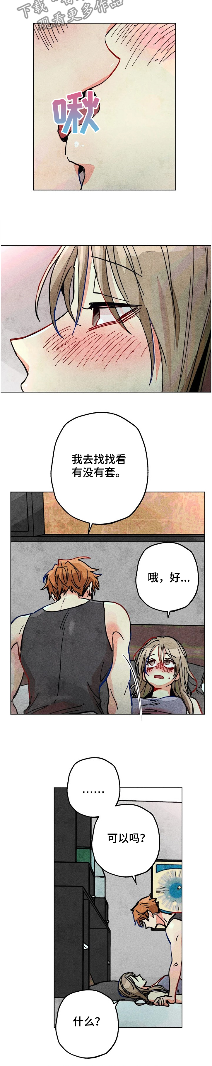 《凝视R》第73章差一点 第2页