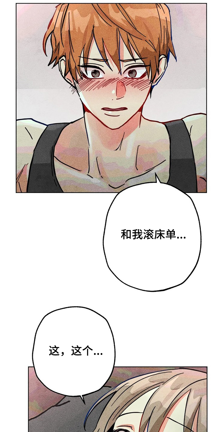 《凝视R》第73章差一点 第3页
