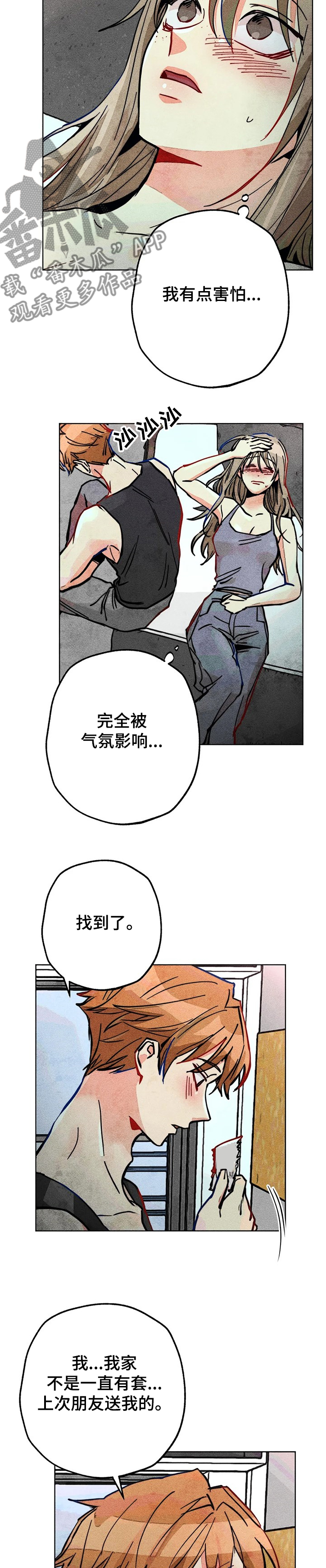 《凝视R》第73章差一点 第4页