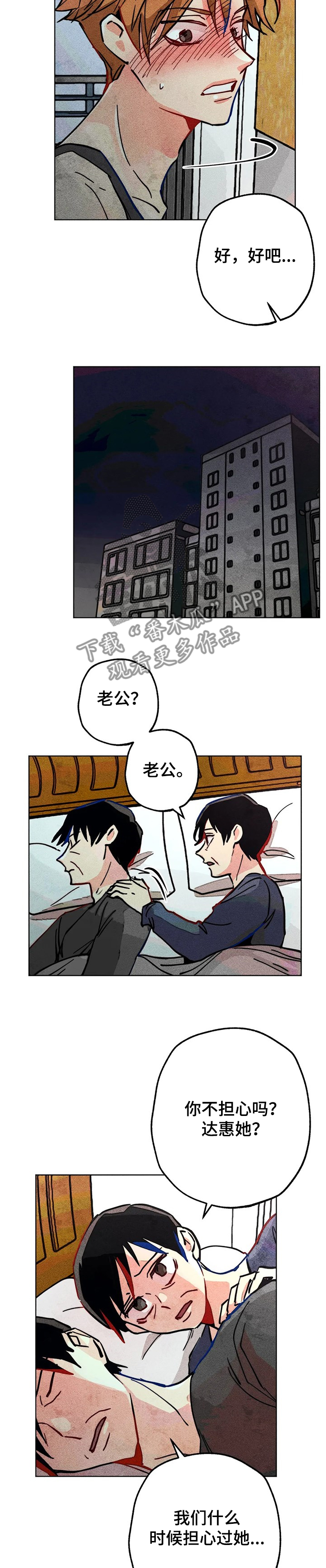《凝视R》第73章差一点 第5页