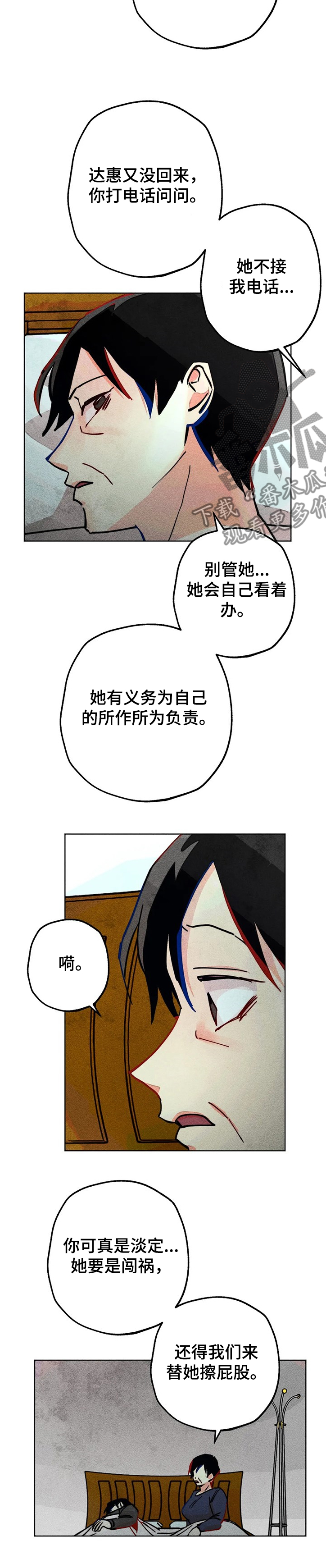《凝视R》第73章差一点 第6页