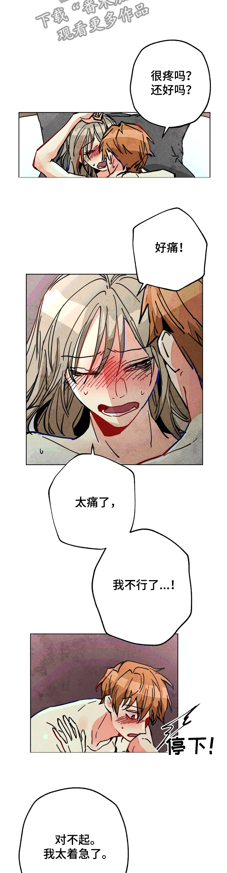 《凝视R》第73章差一点 第8页