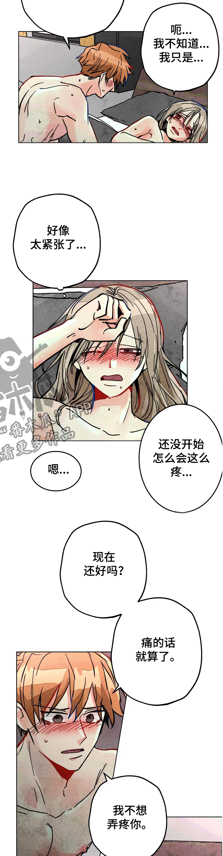 《凝视R》第73章差一点 第9页