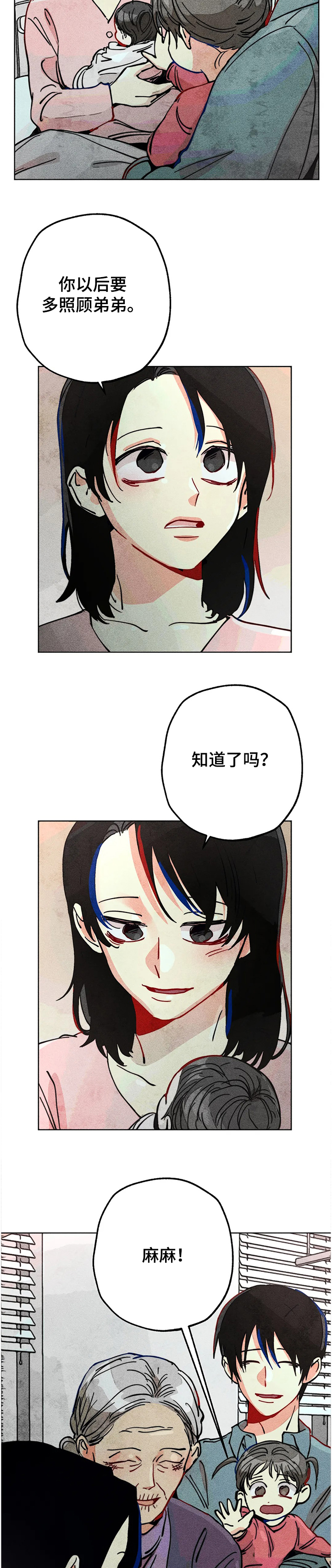 《凝视R》第72章达云出生 第10页
