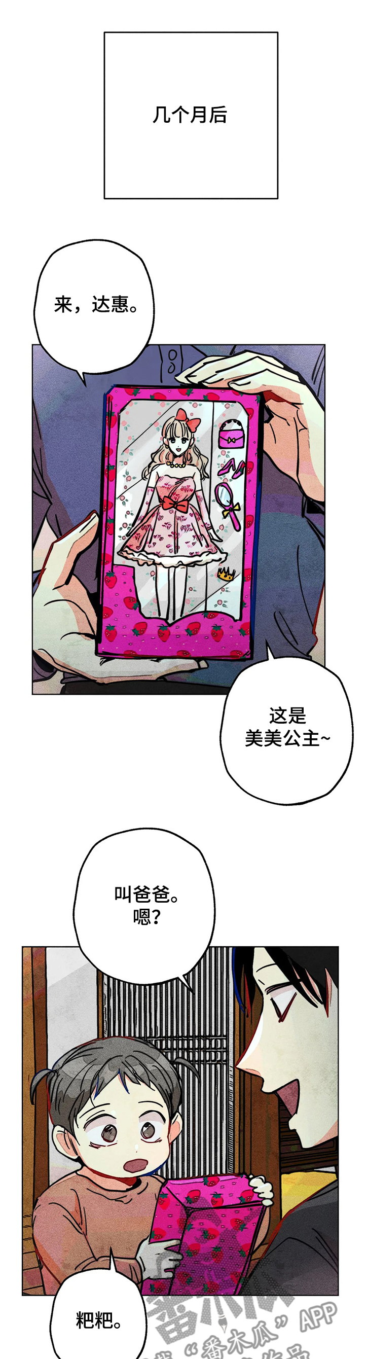 《凝视R》第72章达云出生 第1页