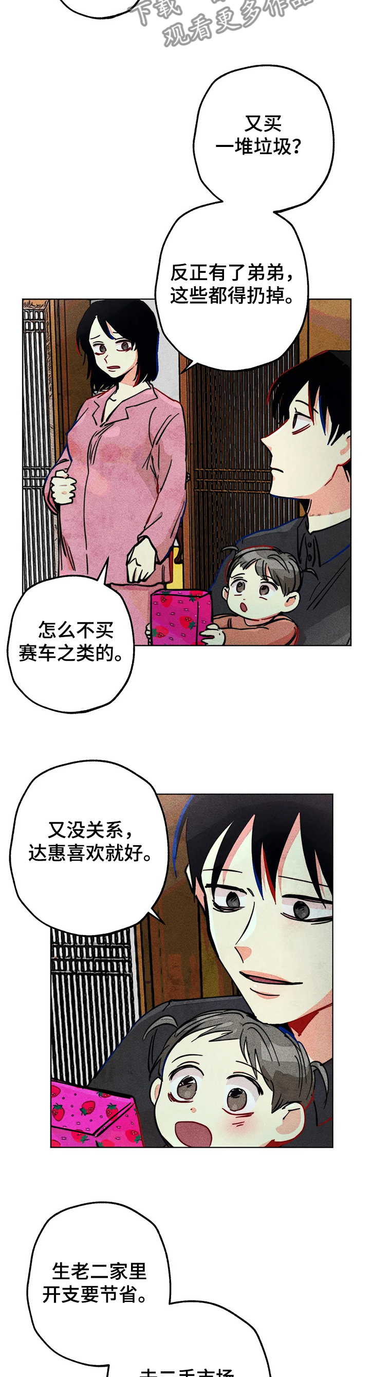《凝视R》第72章达云出生 第2页
