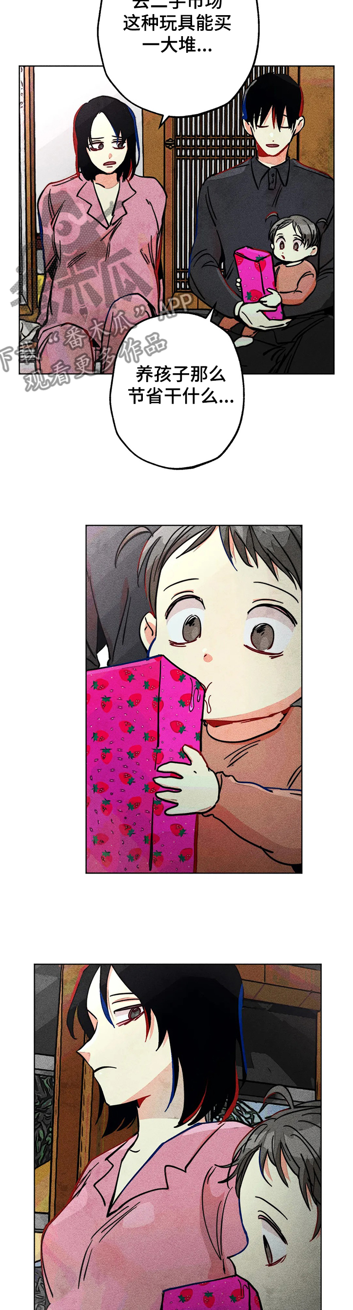 《凝视R》第72章达云出生 第3页