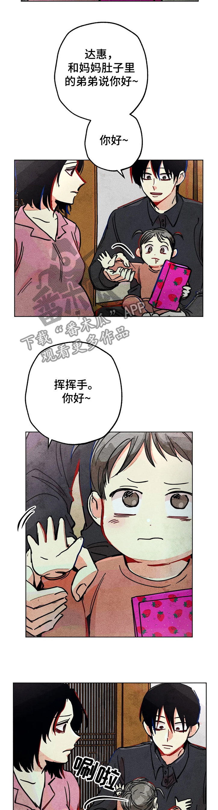 《凝视R》第72章达云出生 第4页