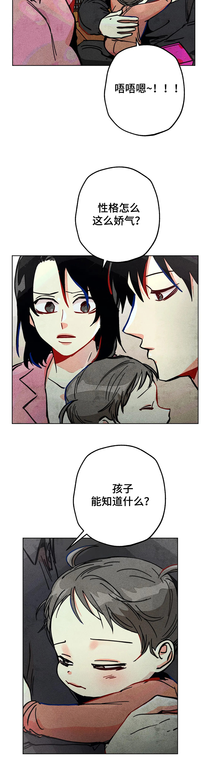 《凝视R》第72章达云出生 第5页