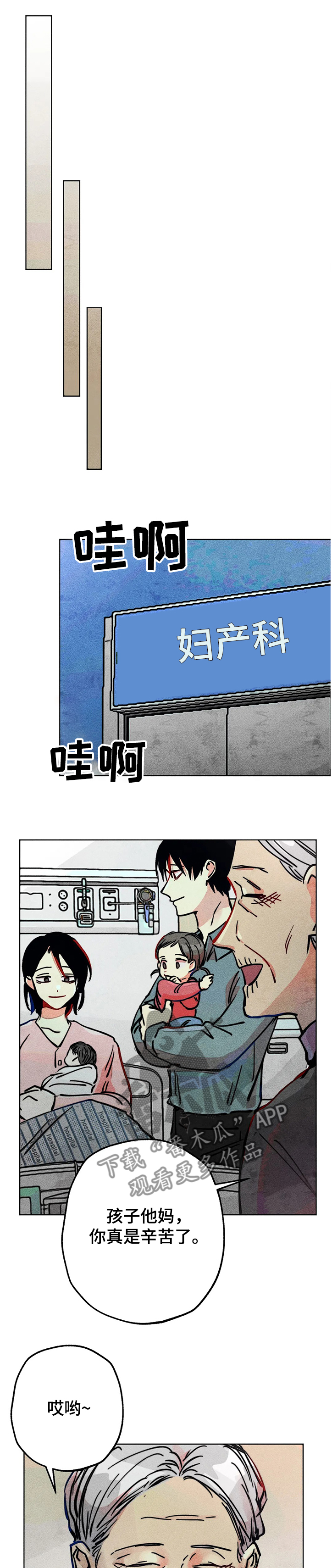 《凝视R》第72章达云出生 第6页