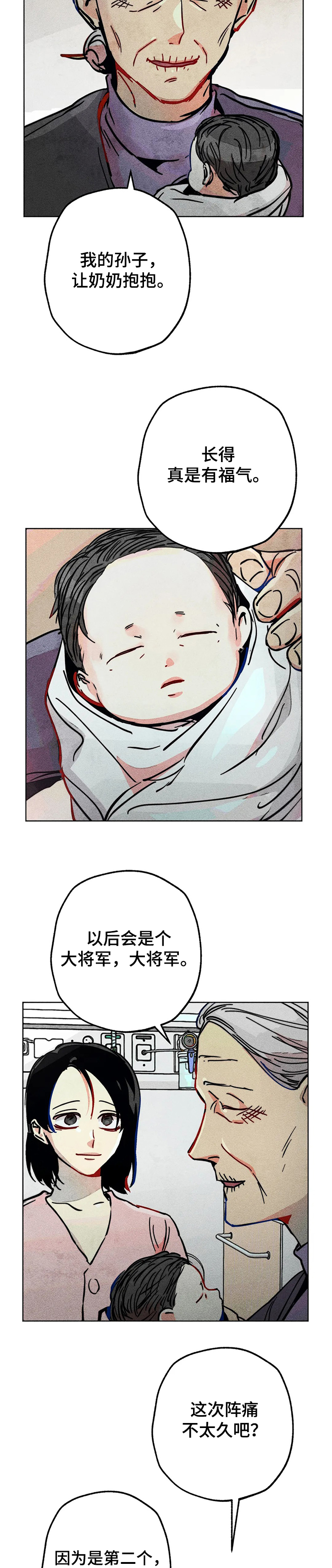 《凝视R》第72章达云出生 第7页