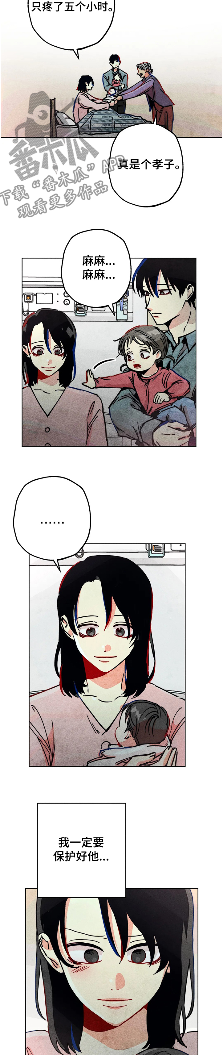 《凝视R》第72章达云出生 第8页