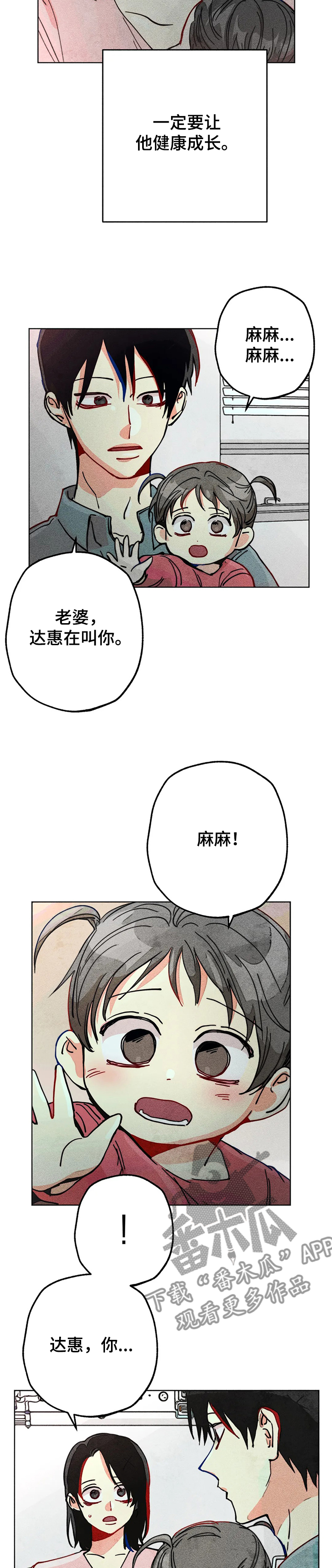 《凝视R》第72章达云出生 第9页