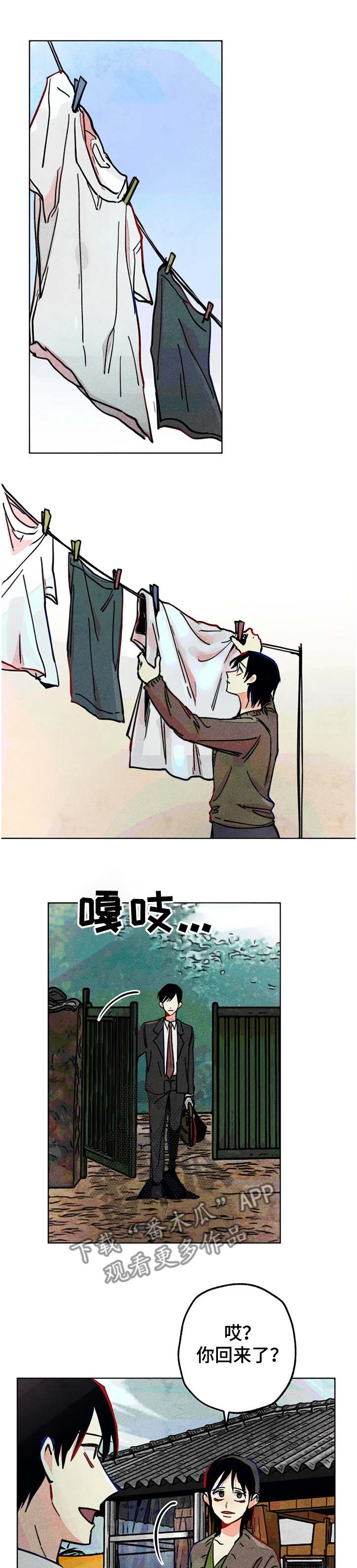 《凝视R》第71章不被重视的达惠 第1页