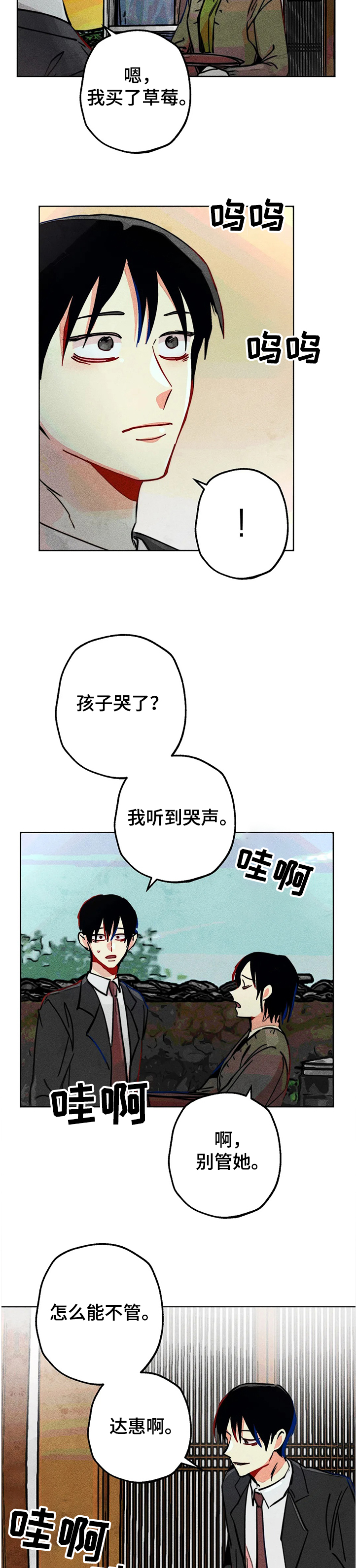 《凝视R》第71章不被重视的达惠 第2页