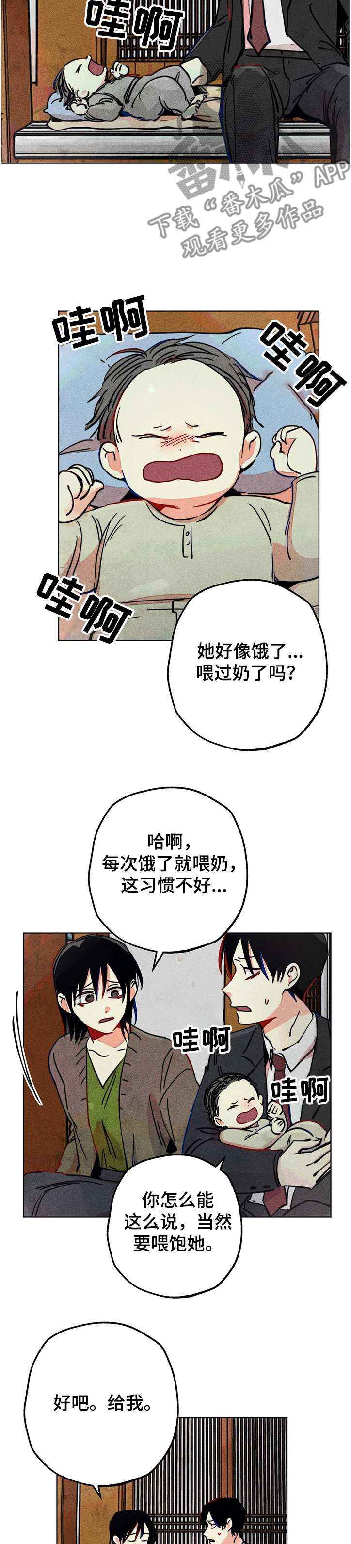 《凝视R》第71章不被重视的达惠 第3页