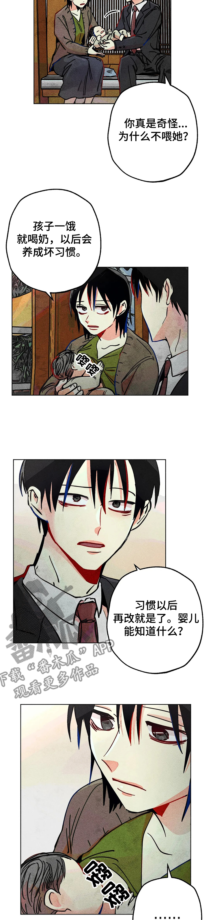 《凝视R》第71章不被重视的达惠 第4页