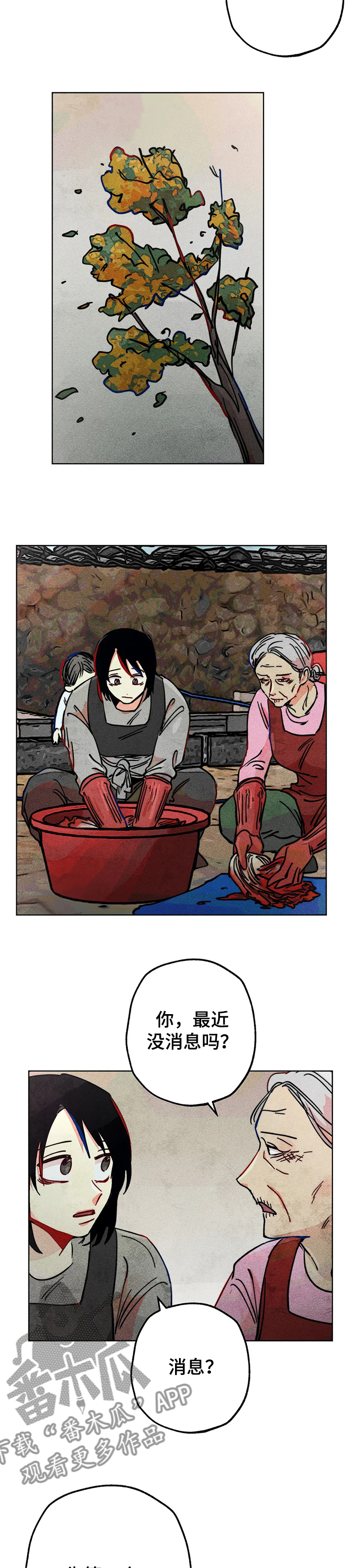 《凝视R》第71章不被重视的达惠 第5页