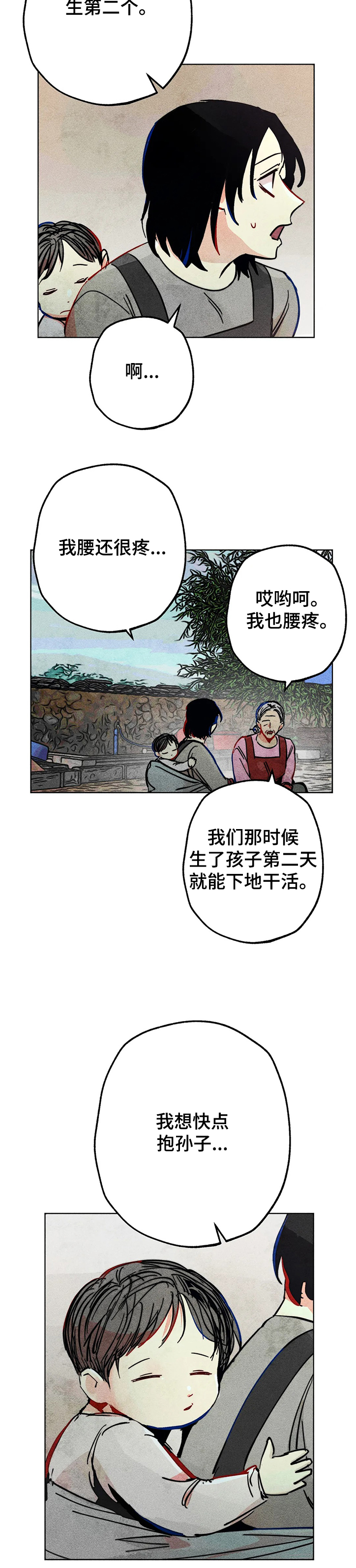 《凝视R》第71章不被重视的达惠 第6页