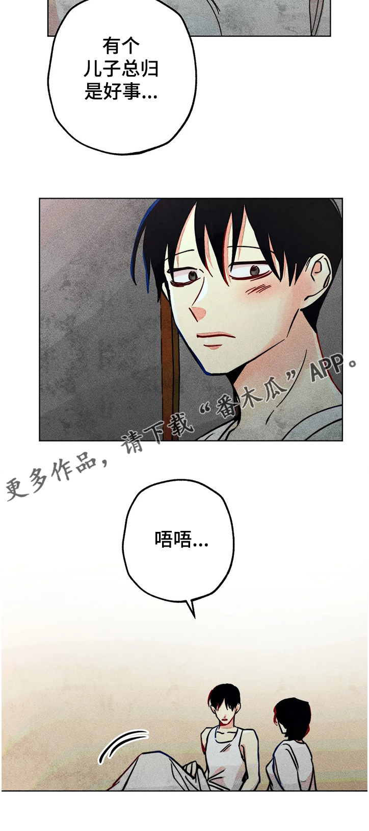 《凝视R》第71章不被重视的达惠 第9页
