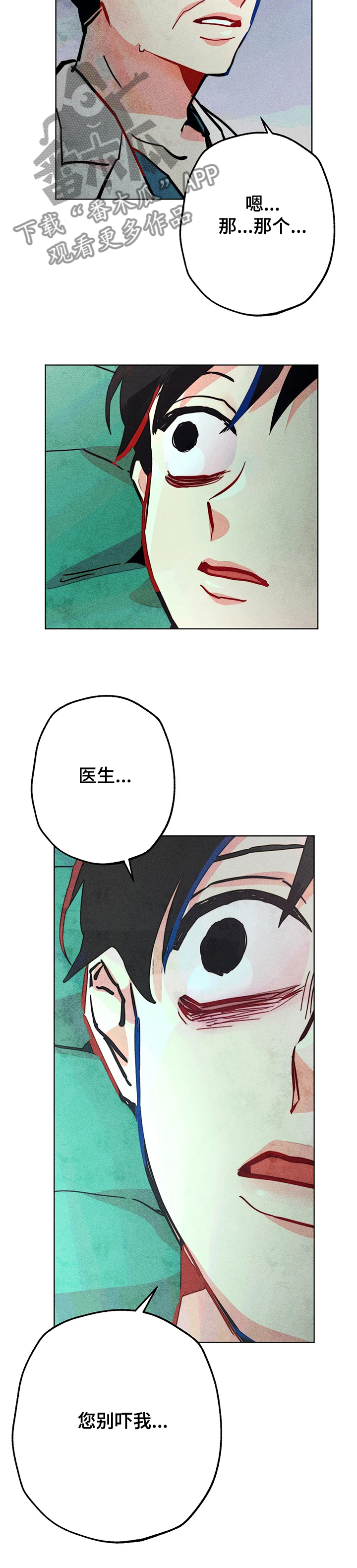 《凝视R》第67章接连出事 第10页