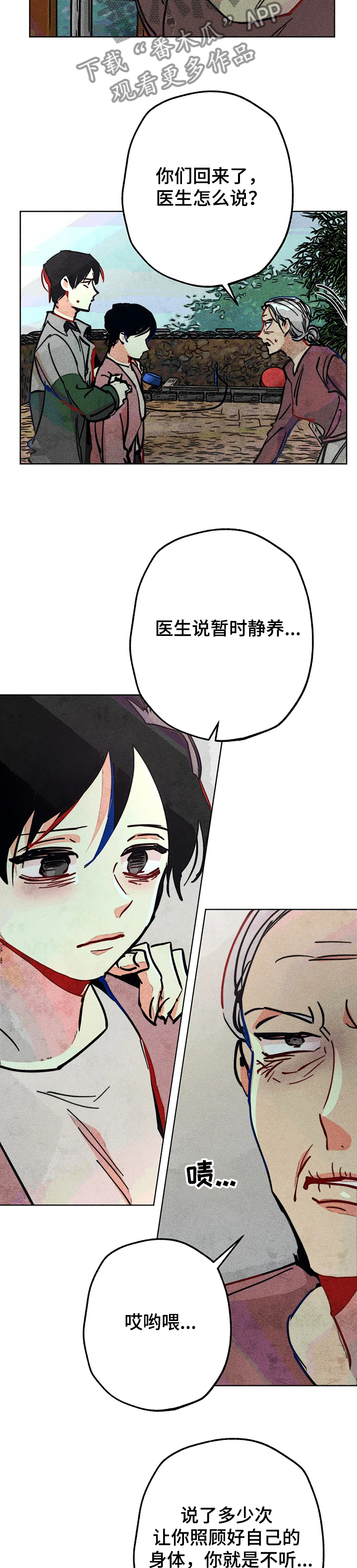《凝视R》第67章接连出事 第2页