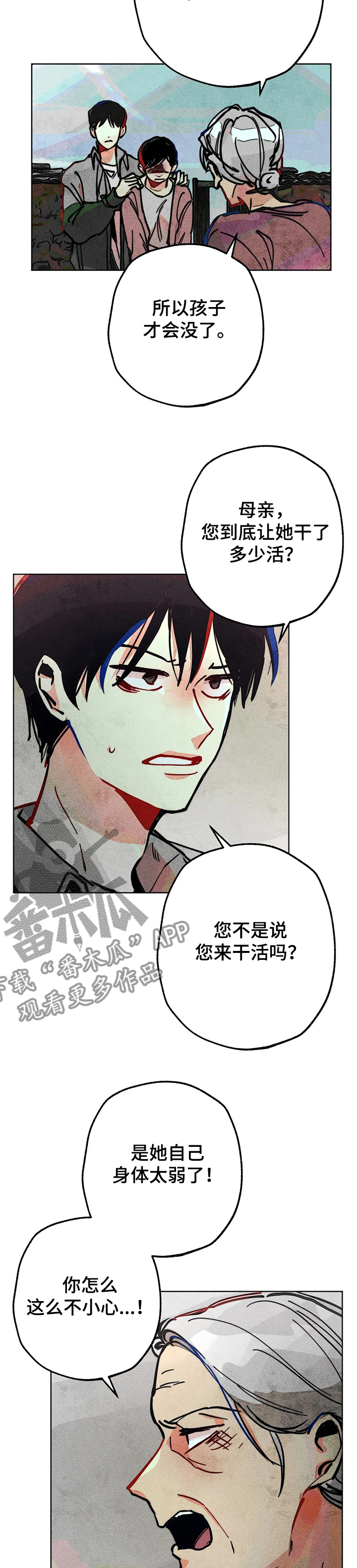 《凝视R》第67章接连出事 第3页