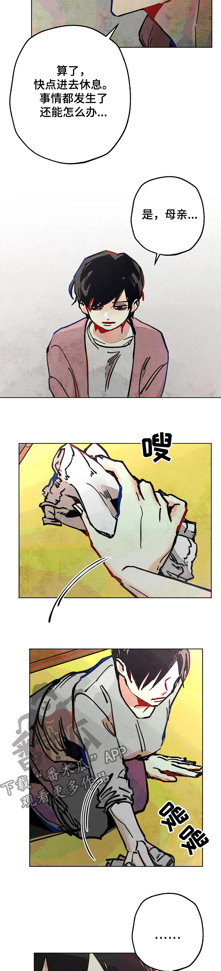 《凝视R》第67章接连出事 第4页