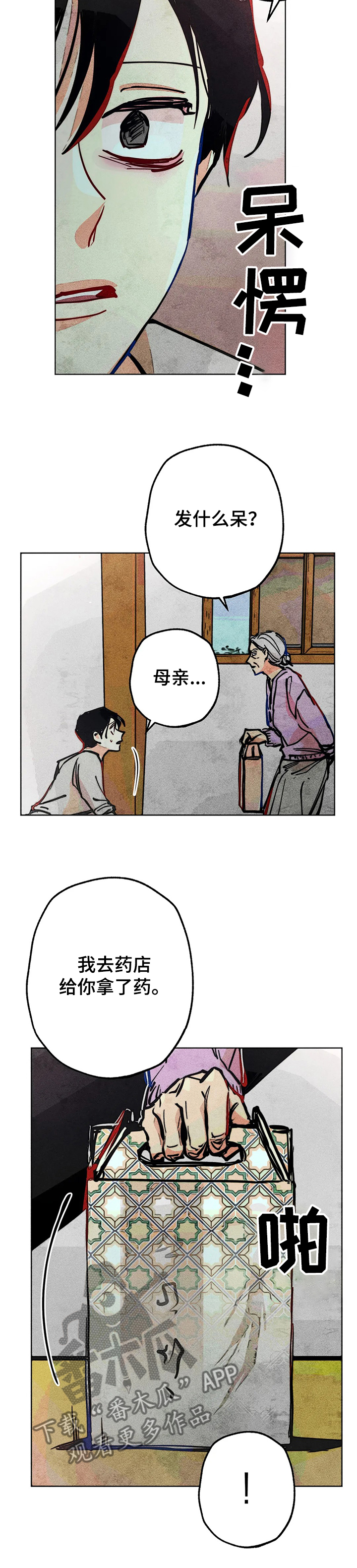 《凝视R》第67章接连出事 第5页