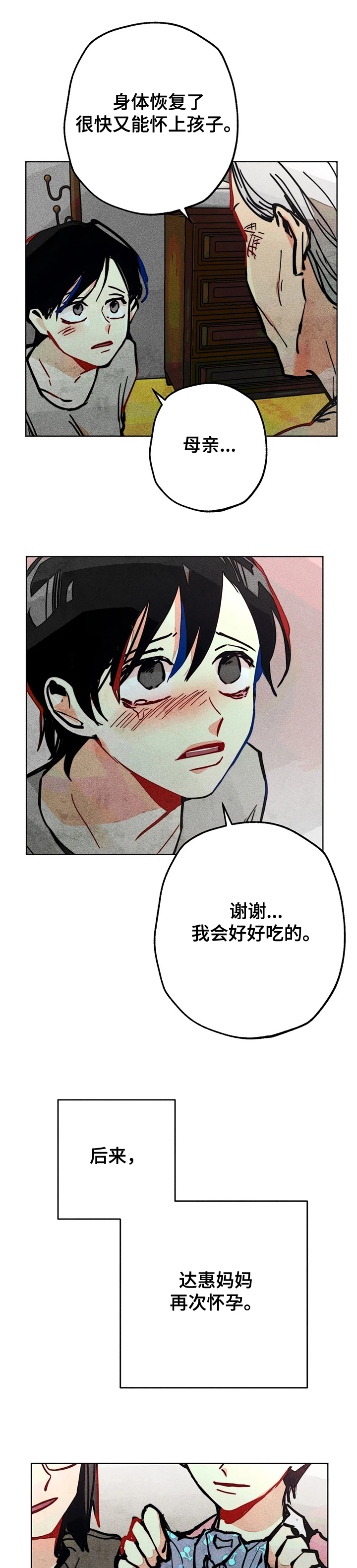《凝视R》第67章接连出事 第6页