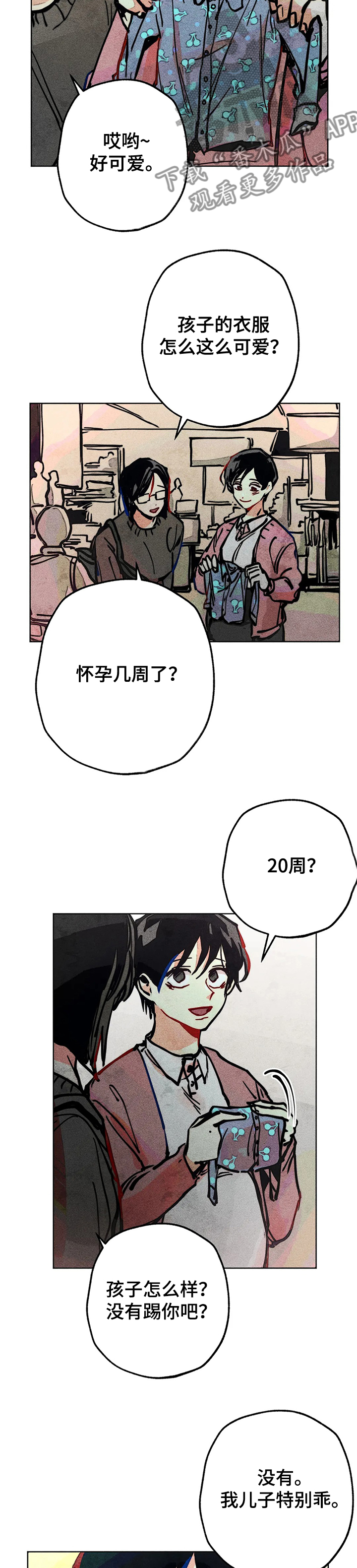 《凝视R》第67章接连出事 第7页