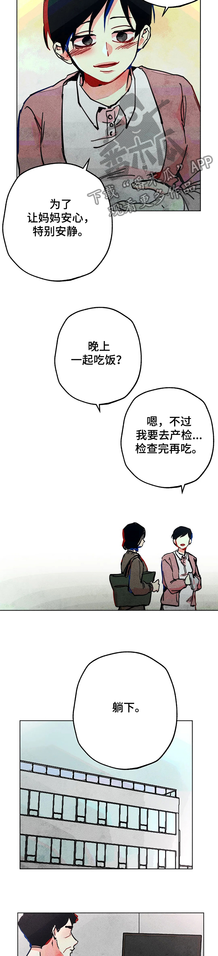 《凝视R》第67章接连出事 第8页