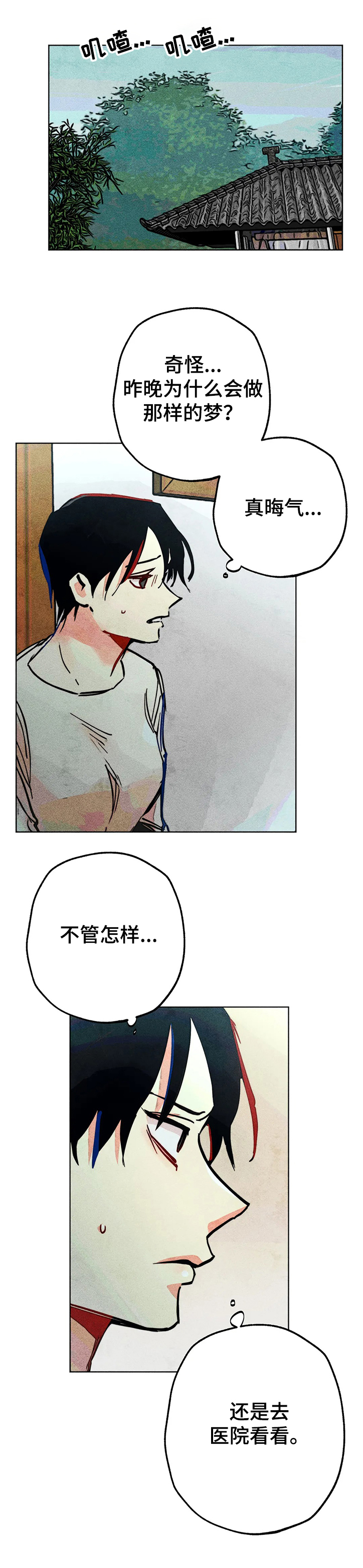 《凝视R》第69章只剩一个孩子 第6页