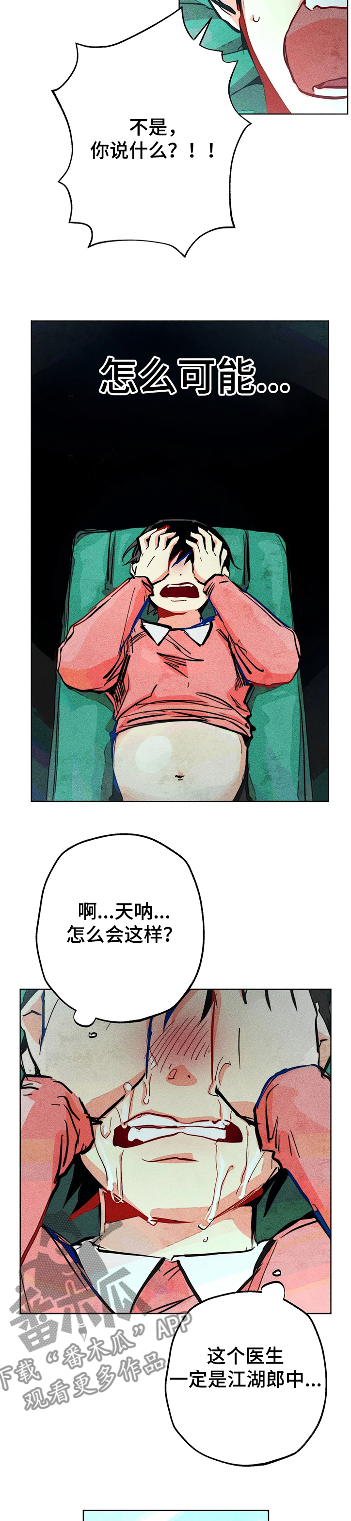 《凝视R》第69章只剩一个孩子 第8页