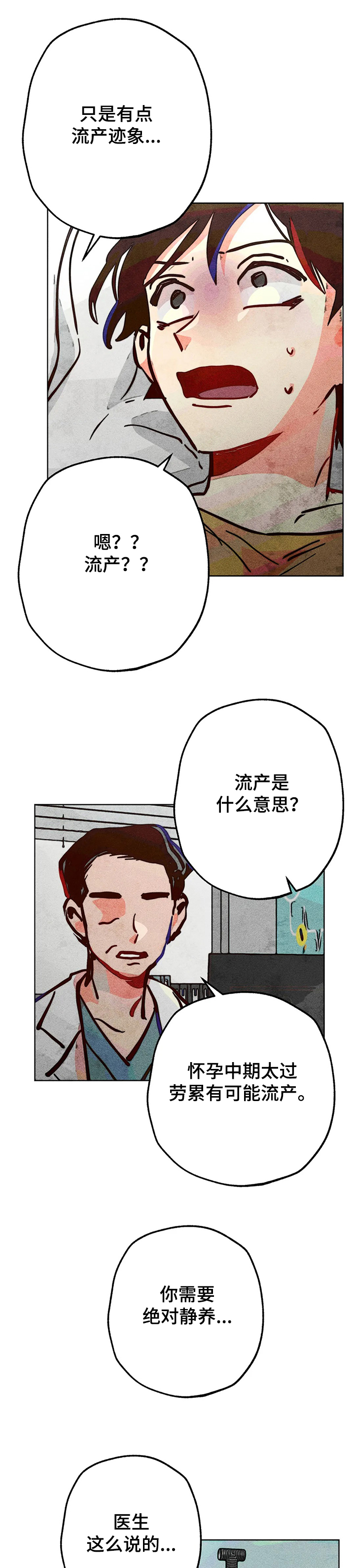 《凝视R》第66章流产 第1页