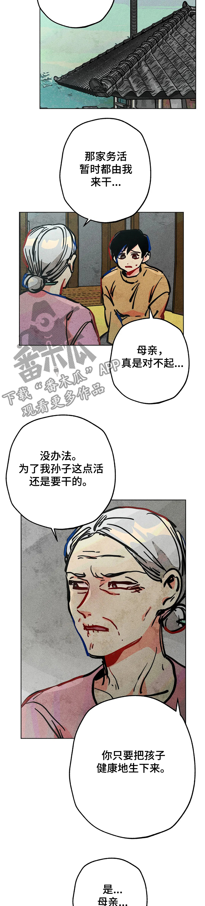 《凝视R》第66章流产 第2页