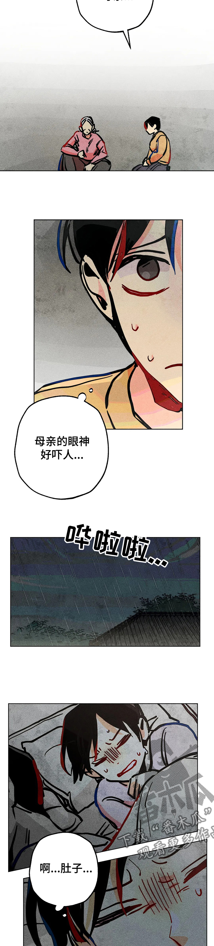 《凝视R》第66章流产 第3页