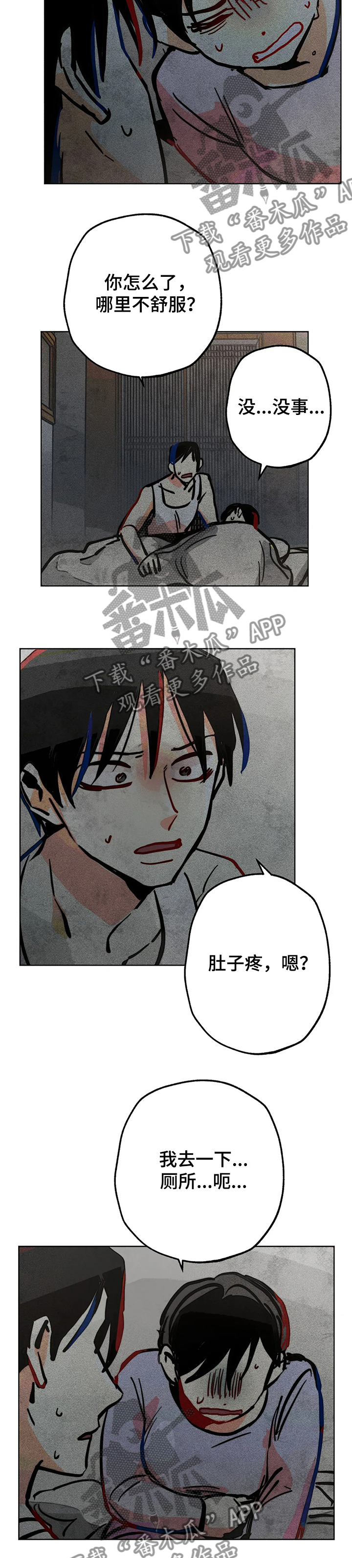 《凝视R》第66章流产 第5页