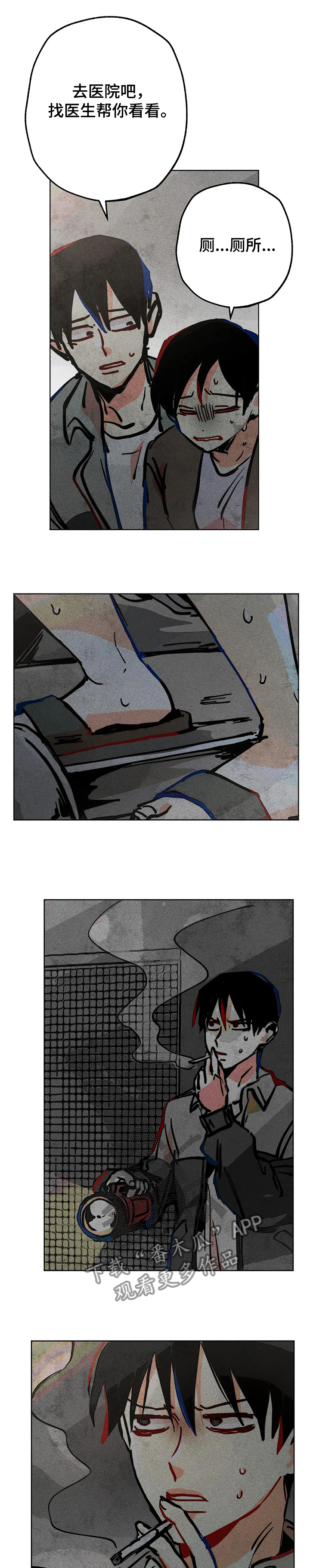《凝视R》第66章流产 第6页
