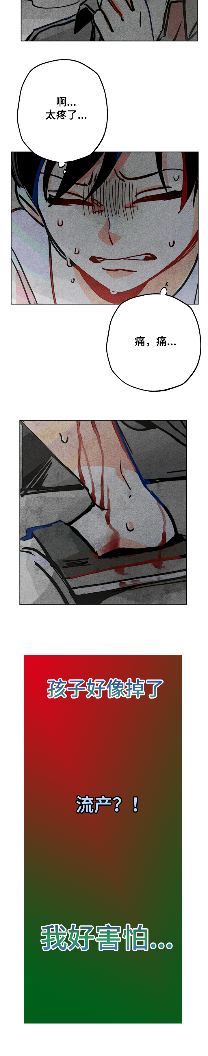 《凝视R》第66章流产 第7页
